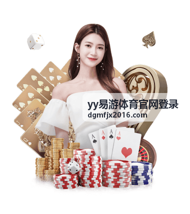 yy易游体育官网登录体育资讯热点栏目范围图示